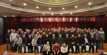 浙江易锻召开2019年度销售工作会议