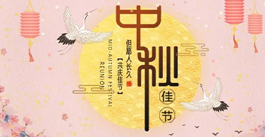 丹桂飘香又中秋，浙江易锻送祝福