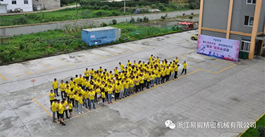 浙江易锻“同心”趣味运动会隆重举行